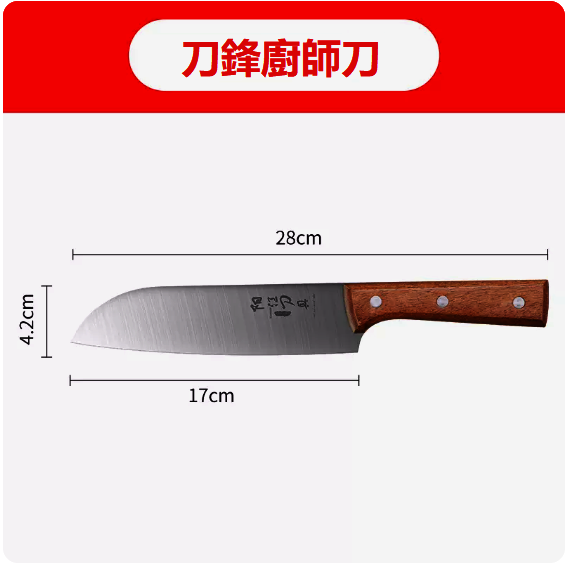 熱推刀具（小型廚師刀）
