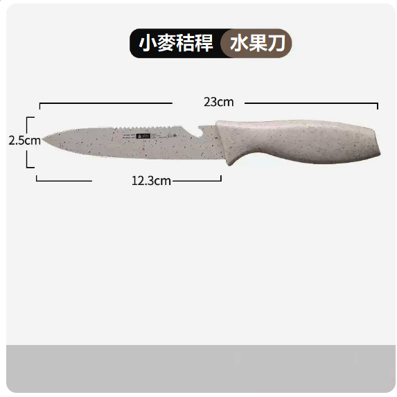 熱推廚房刀具（【小麥秸稈】水果刀）