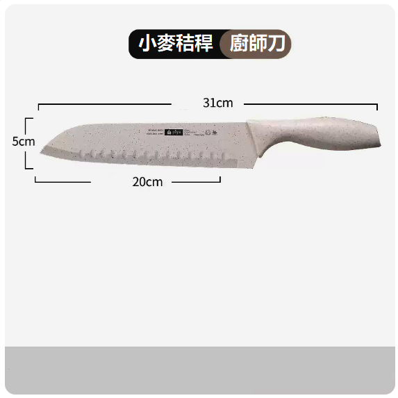 熱推廚房刀具（【小麥秸稈】廚師刀）