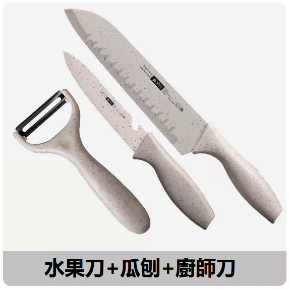 熱推廚房刀具套裝（【三件套】帶套水果刀+廚師刀+削皮刀）