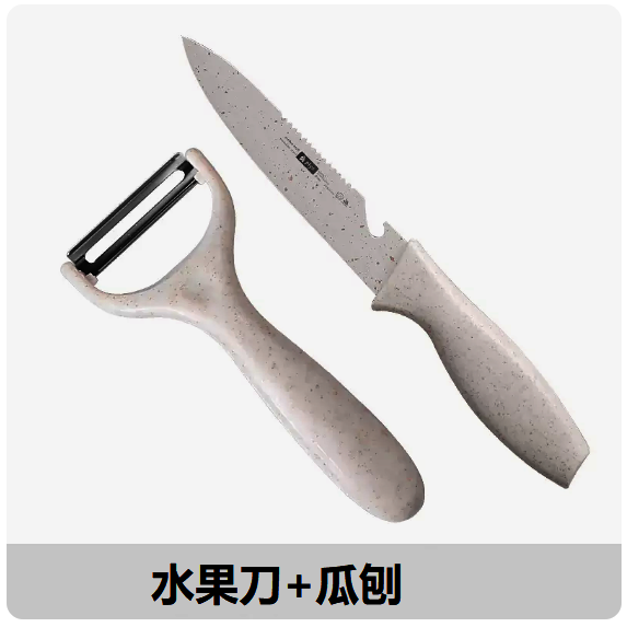 熱推廚房刀具套裝（【兩件套】高檔水果刀+瓜刨）