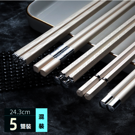 熱推健康分餐家用白金筷子(5雙白銀簡約)