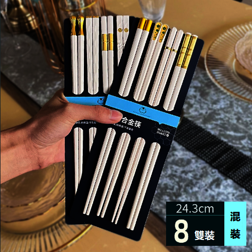 熱推健康分餐家用白金筷子(8雙白金簡約筷)