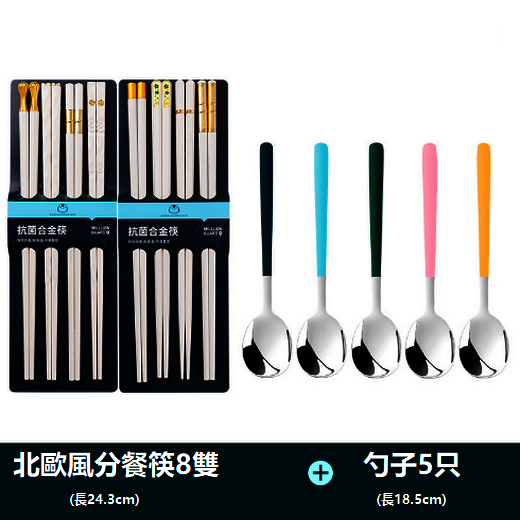爆款健康分餐家用白金筷子(8雙白金簡約筷+5只分餐勺)