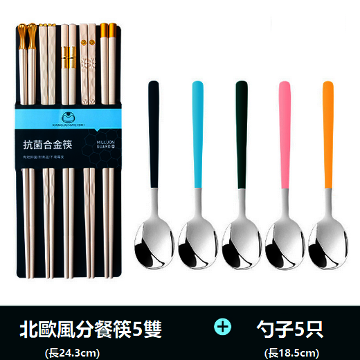 熱推健康分餐家用白金筷子(5雙白金簡約筷+5只分餐勺)