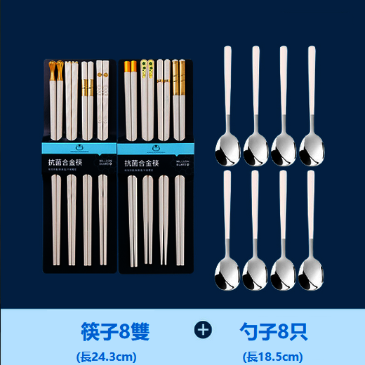 爆款健康分餐家用白金筷子(8雙白金簡約筷+8只白色勺)