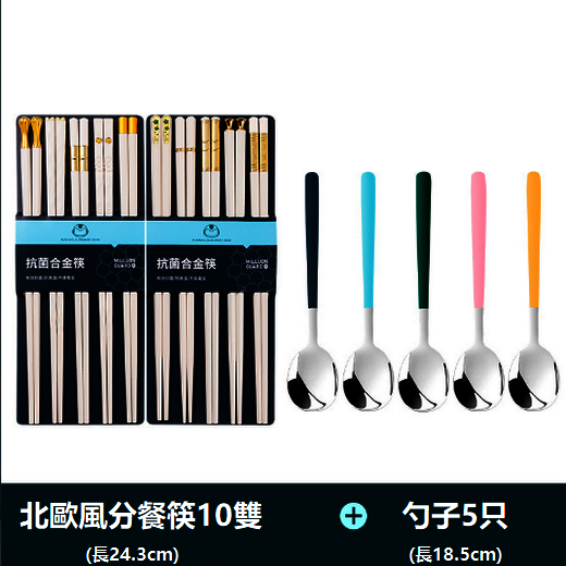 爆款健康分餐家用白金筷子(10雙白金簡約筷+5只分餐勺)