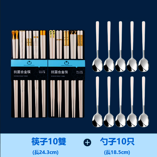 爆款健康分餐家用白金筷子(10雙白金簡約筷+10只白色勺)
