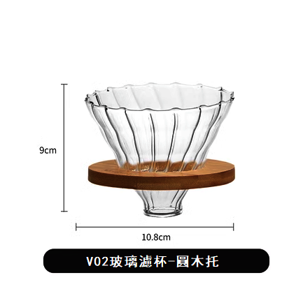 爆款玻璃濾杯(圓木托,2-4人)