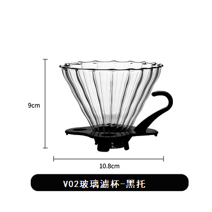 爆款玻璃濾杯(黑托,2-4人)