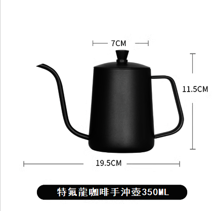 爆款350ML手沖壺(黑色)