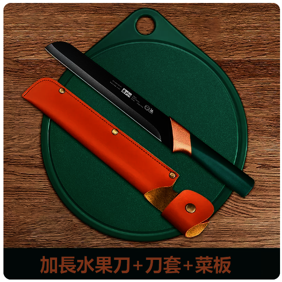 爆款水果刀套裝（綠色圓板+金扣西瓜刀+刀套）