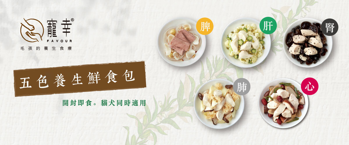 寵幸 寵物鮮食包