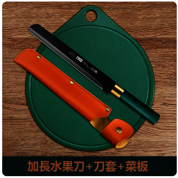 爆款水果刀套裝（綠色圓板+金圈西瓜刀+刀套）