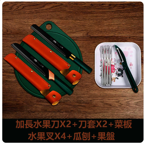 爆款水果刀套裝（綠色圓板+金扣西瓜刀+金圈西瓜刀+果叉果盤瓜刨+刀套+挖球器）
