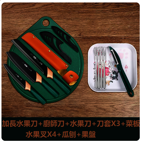 爆款水果刀套裝（綠色圓板+金扣西瓜刀+水果刀+廚師刀+果叉果盤瓜刨+刀套）