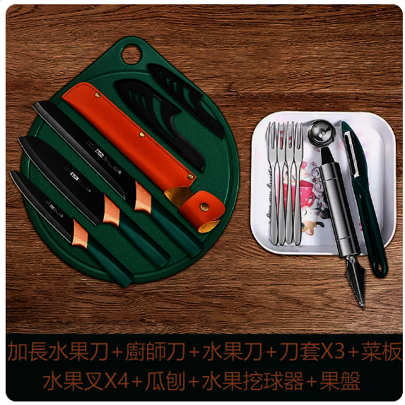 爆款水果刀套裝（綠色圓板+金扣西瓜刀+水果刀+廚師刀+果叉果盤瓜刨+刀套+挖球器）
