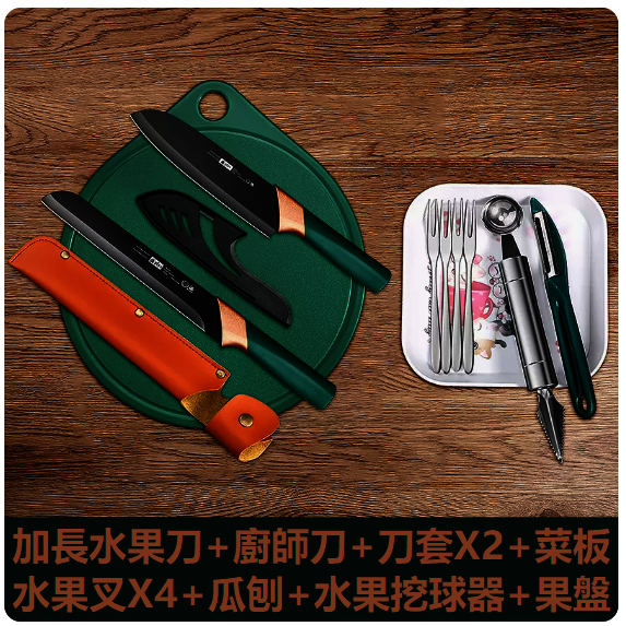 新款水果刀套裝（綠色圓板+金扣西瓜刀+金廚師刀+果叉果盤瓜刨+刀套+挖球器）
