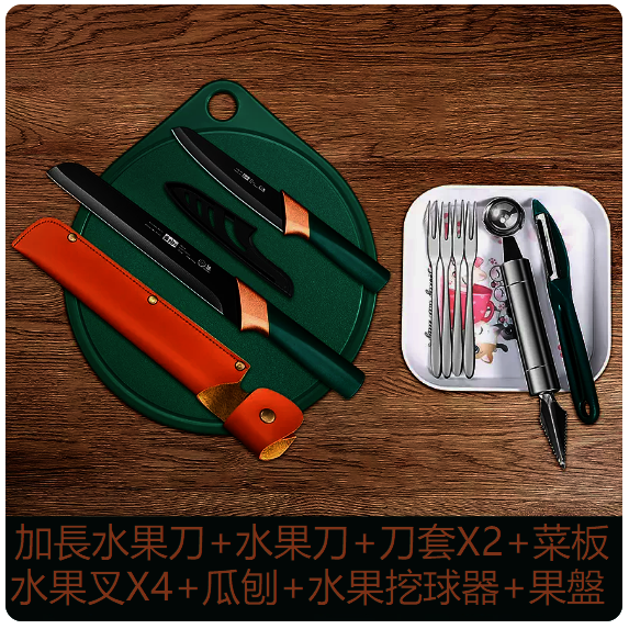 新款水果刀套裝（綠色圓板+金扣西瓜刀+水果刀+果叉果盤瓜刨+刀套+挖球器）