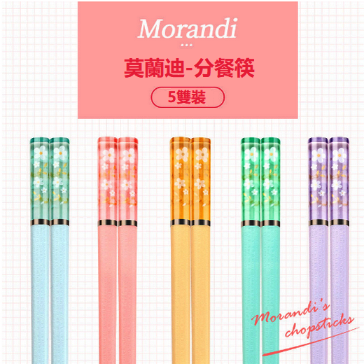 新款新品筷子家用合金筷子(琥珀分餐櫻花筷-5雙)