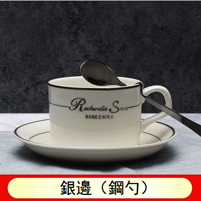 新款陶瓷咖啡杯碟勺(銀邊,鋼勺,150ML)