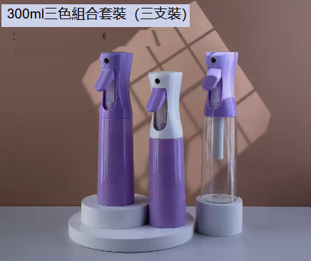 New spray bottle (300ml three-color combination set)