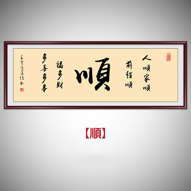 熱賣客廳書房辦公室裝飾牆畫(帶框尺寸：218*88cm 順 複刻噴繪+典雅紅褐色實木框)