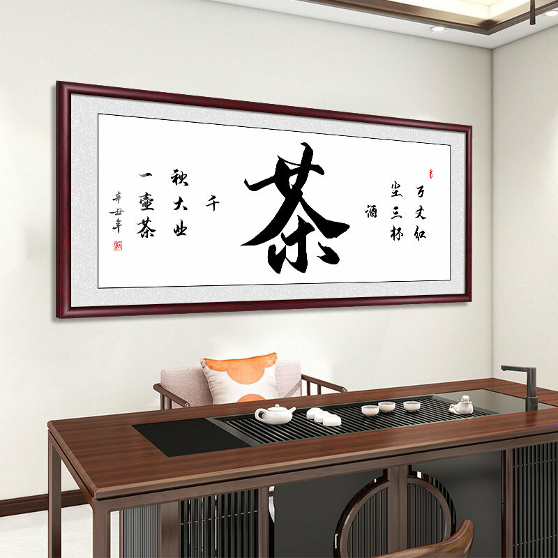 熱賣客廳書房辦公室裝飾牆畫(帶框尺寸：208*88cm 茶 複刻噴繪+防潮畫布+紅木色框)