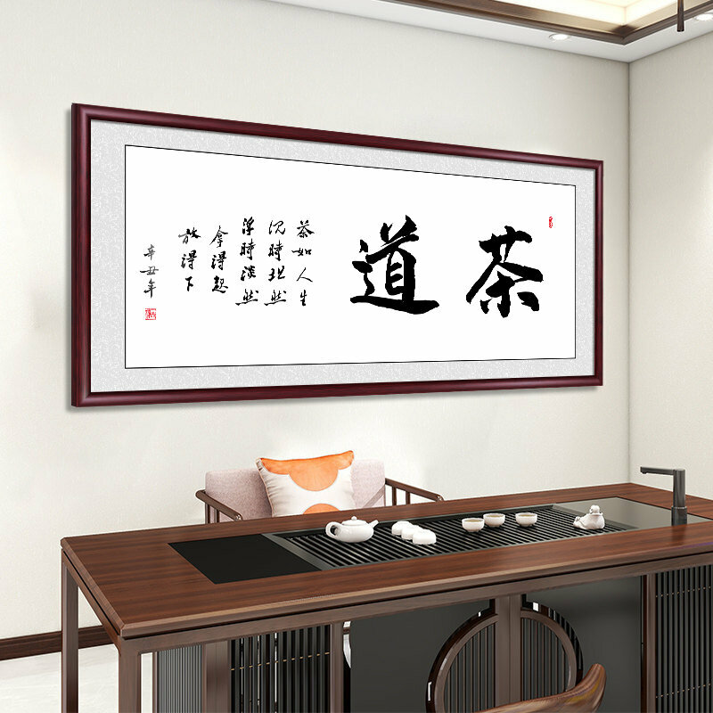 熱賣客廳書房辦公室裝飾牆畫(帶框尺寸：228*88cm 茶道 複刻噴繪+防潮畫布+紅木色框)
