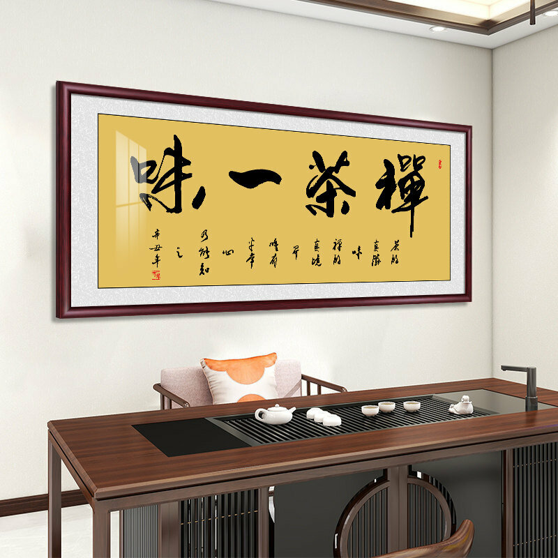 熱賣客廳書房辦公室裝飾牆畫(帶框尺寸：208*88cm 禪茶一味 複刻噴繪+防潮畫布+紅木色框)