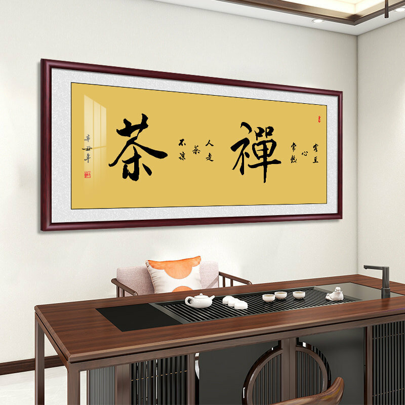 熱賣客廳書房辦公室裝飾牆畫(帶框尺寸：228*88cm 禪茶 複刻噴繪+防潮畫布+紅木色框)