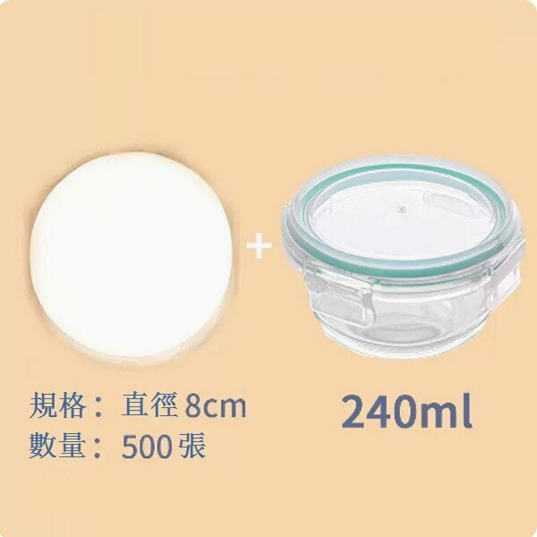 熱賣嬰兒蒸碗盒密封碗迷你保鮮盒【（小號圓形）240ML+（8cm圓形油紙）500張】
