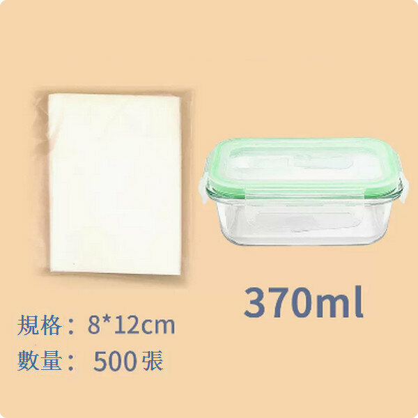 熱賣嬰兒蒸碗盒密封碗迷你保鮮盒【（中號長方形）370ML+（8X12油紙）500張】