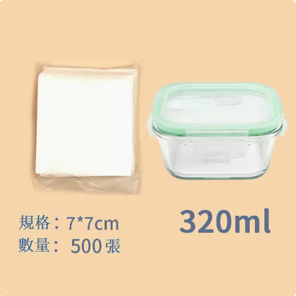 熱賣嬰兒蒸碗盒密封碗迷你保鮮盒【（中號正方形）320ML+（7X7油紙）500張】