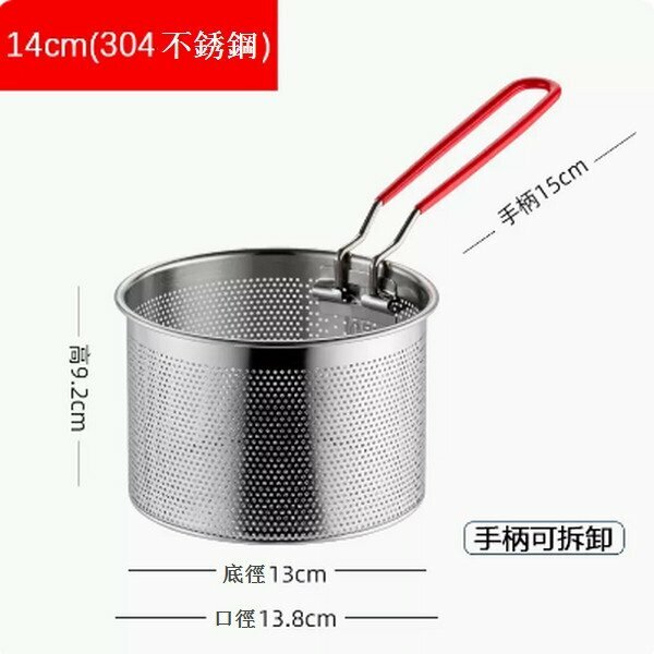 Hot Selling 304 Stainless Steel Frying Basket Round Strainer Colander [14cm]