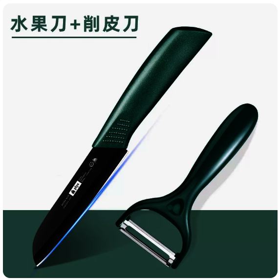 熱賣刀具套裝（【兩件套】墨綠色水果刀+削皮刀）