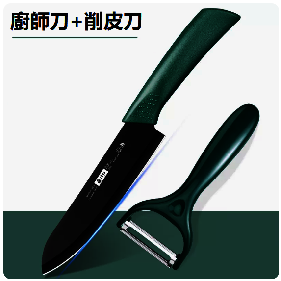 熱賣刀具套裝（【兩件套】墨綠色廚師刀+削皮刀）