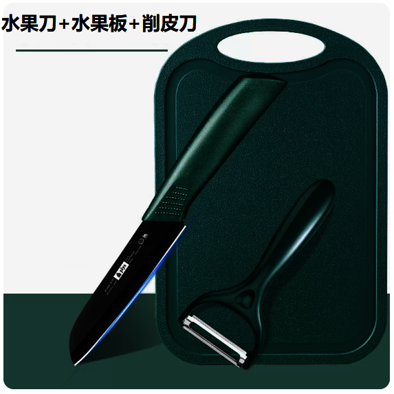 熱賣刀具套裝（【三件套】墨綠色水果刀+水果板+削皮刀）
