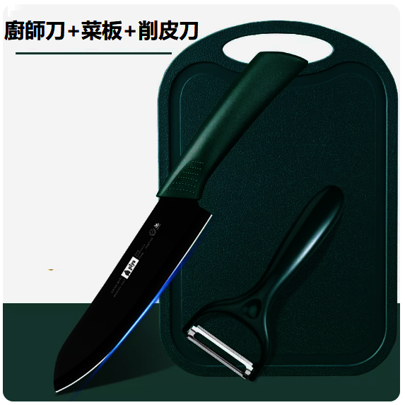 熱賣刀具套裝（【三件套】墨綠色廚師刀+水果板+削皮刀）