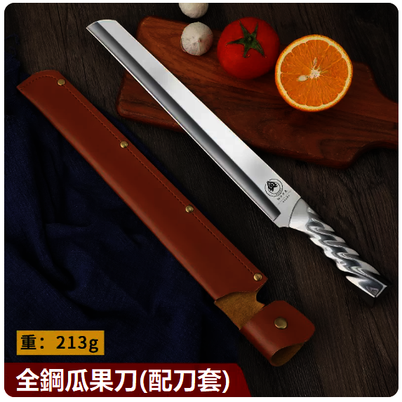 爆款刀具（全鋼波浪柄瓜果刀+刀套）