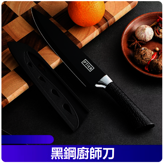 爆款刀具（日式馬蹄柄料理刀）