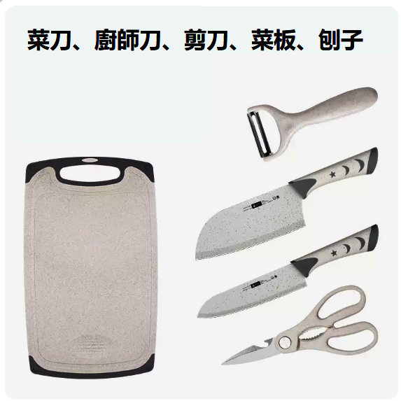 爆款刀具套裝（【五件套】北歐米白【輕便菜刀+廚師刀+剪刨+菜板】）