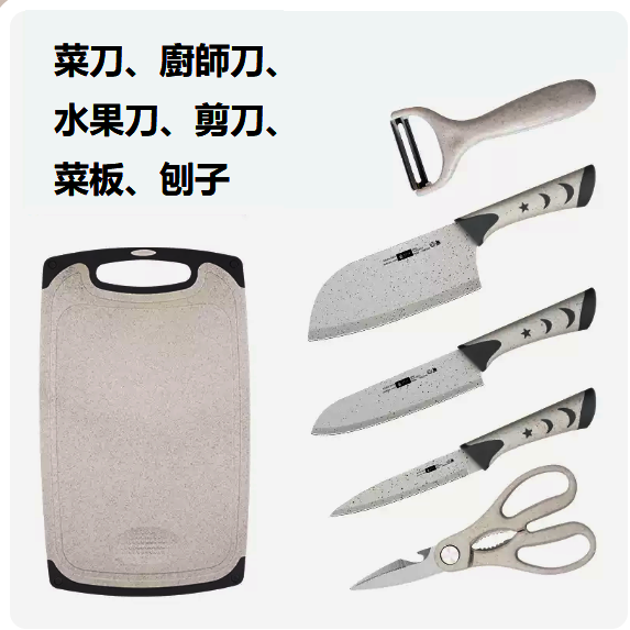 爆款刀具套裝（【六件套】北歐米白三件套+剪刨+小麥菜板）