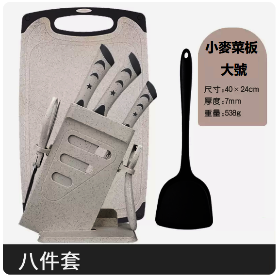 爆款刀具套裝（【八件套】北歐米白三件套+剪刨+小麥菜板+刀架+矽膠鏟）