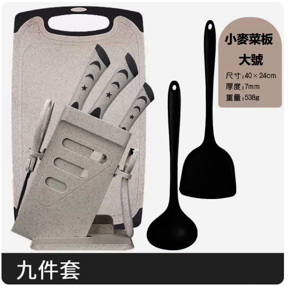 爆款刀具套裝（【九件套】北歐米白三件套+剪刨+小麥菜板+刀架+矽膠鏟勺）