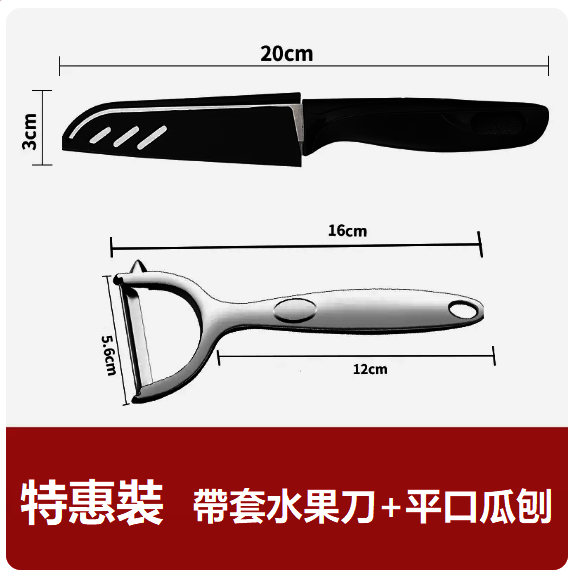 爆款刀具套裝（【兩件套】大號平口瓜刨+黑色水果刀）