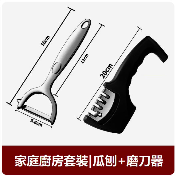 爆款刀具套裝（【兩件套】大號平口瓜刨+至尊四段磨刀器）