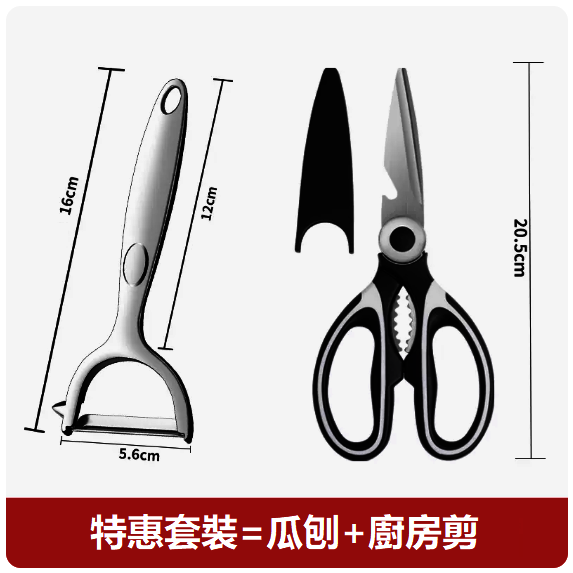 爆款刀具套裝（【兩件套】大號平口瓜刨+黑色廚房剪）
