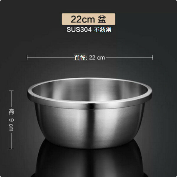 爆款304不銹鋼洗菜盆打蛋和麵盆【22cm無孔】
