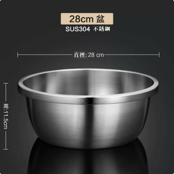 爆款304不銹鋼洗菜盆打蛋和麵盆【28cm無孔】